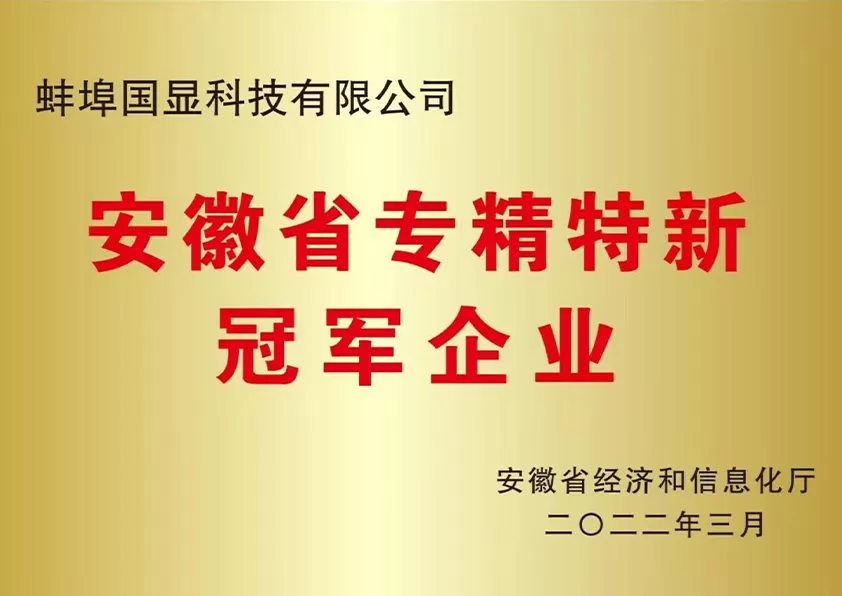 専門、精製、特徴、革新的な産業における安徽省チャンピオン企業