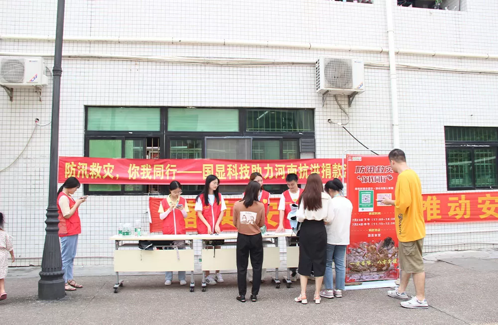 河南洪水救援寄付