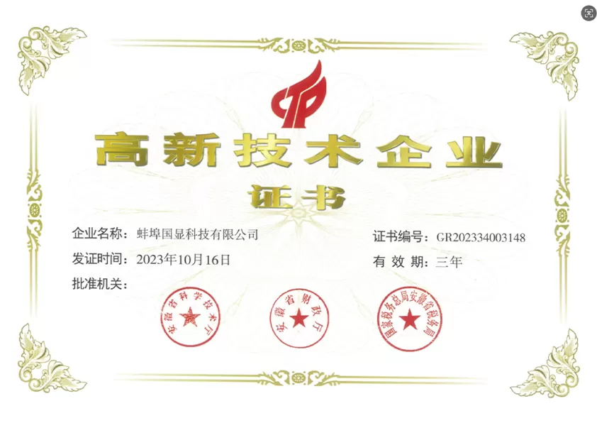 ハイテク企業証明書