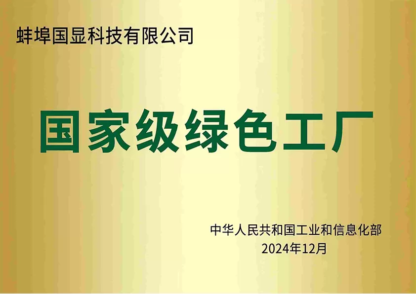 国立グリーン工場